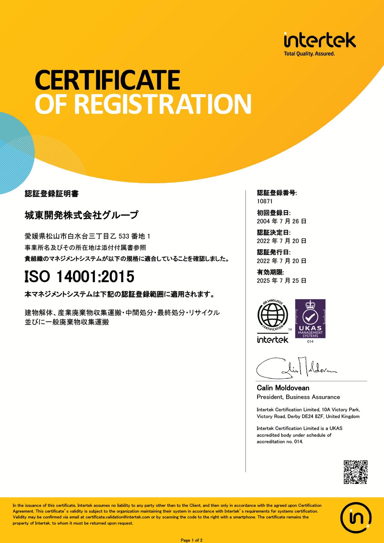 イメージ：ISO14001（環境国際規格）を認証